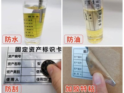 固定資產標簽