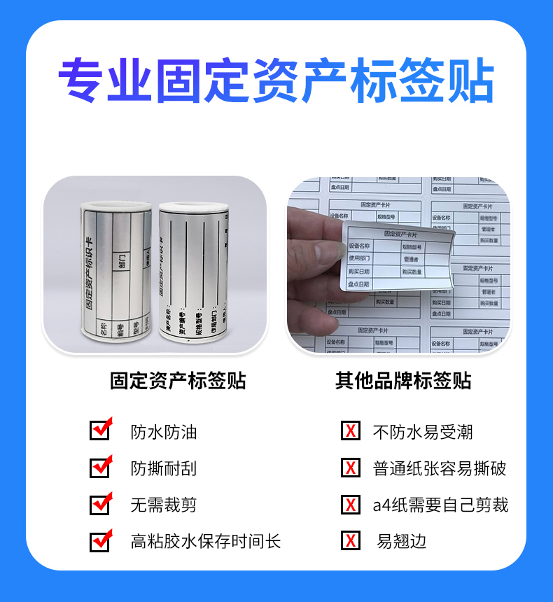 固定資產標簽