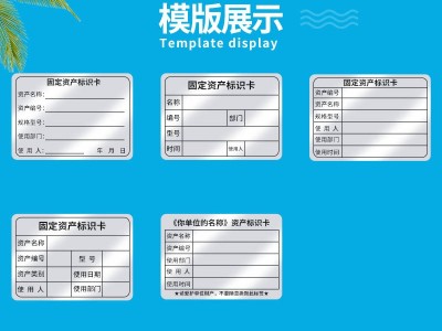 固定資產標簽
