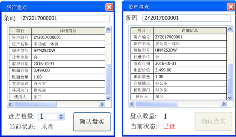 資產盤點功能界面