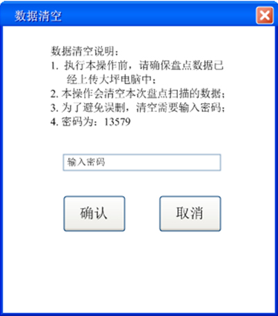 數據清空說明