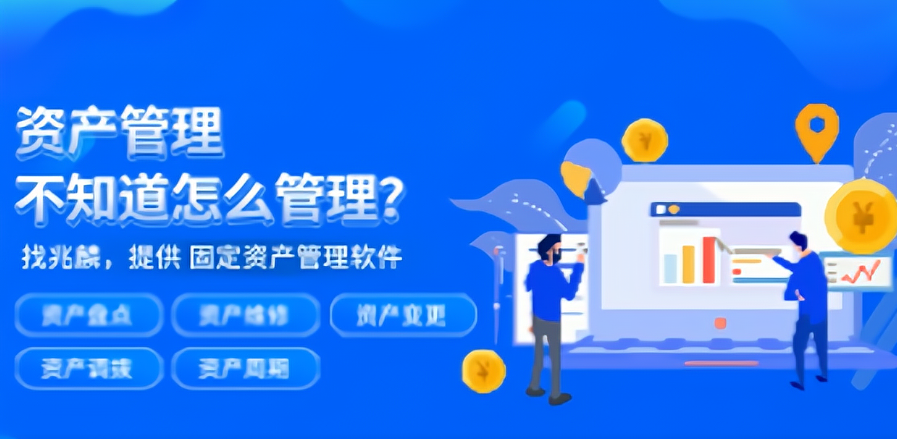 RFID行政事業單位固定資產管理盤點系統