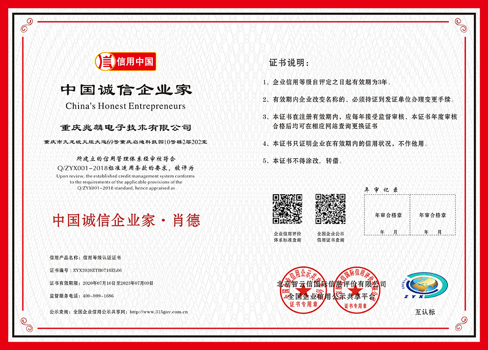 中國誠信企業級·肖德