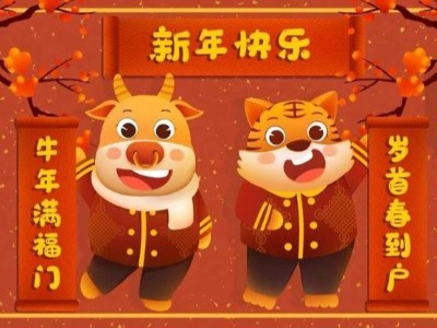 2020年新春放假調休通知！