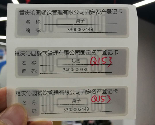 RFID資產管理