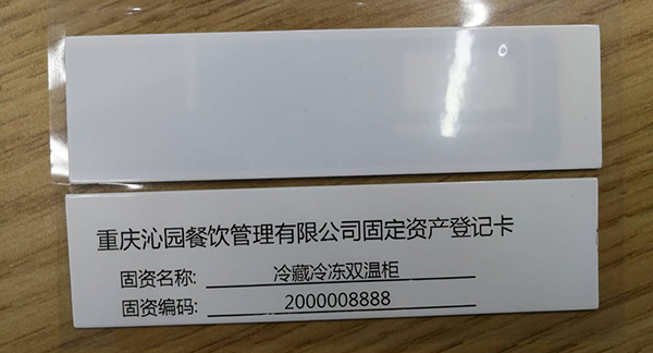 RFID資產管理