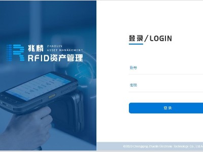 RFID固定資產管理系統